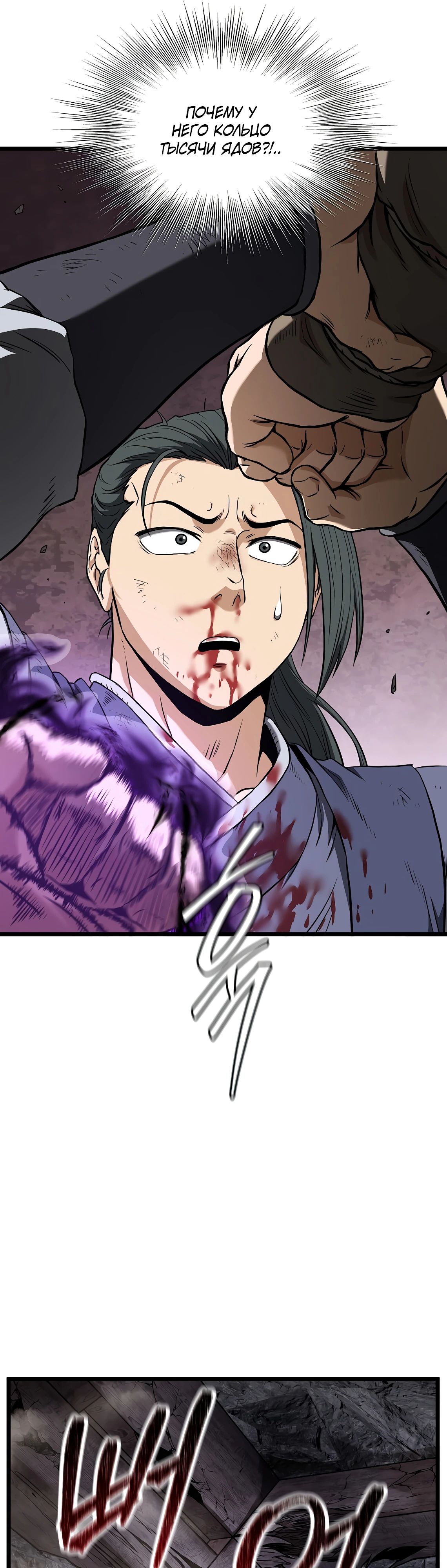 Манга Система Мурим - Глава 240 Страница 34