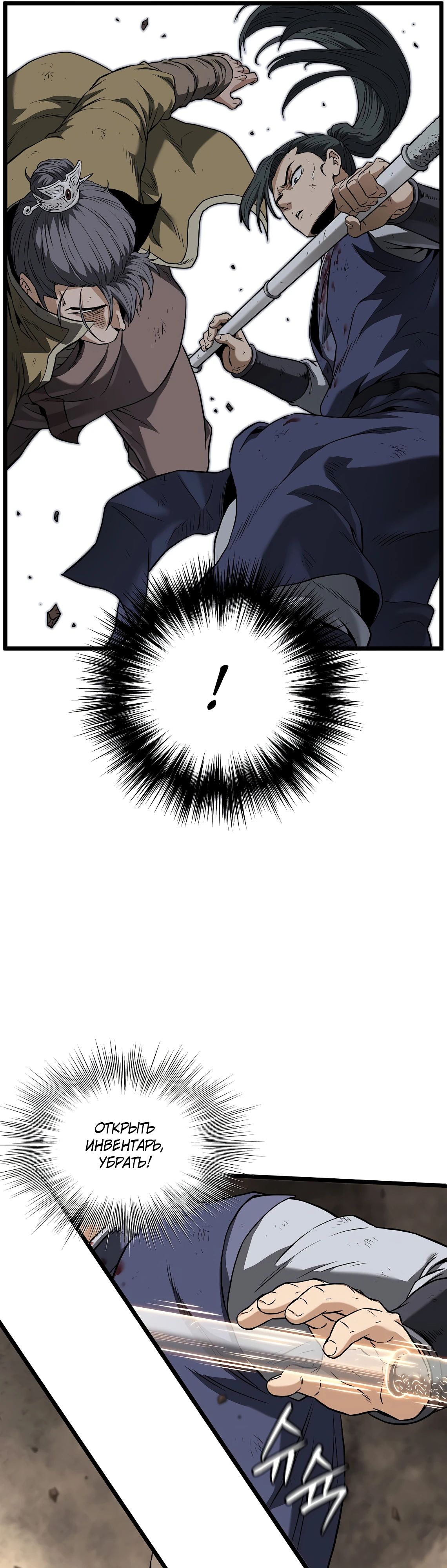 Манга Система Мурим - Глава 240 Страница 16