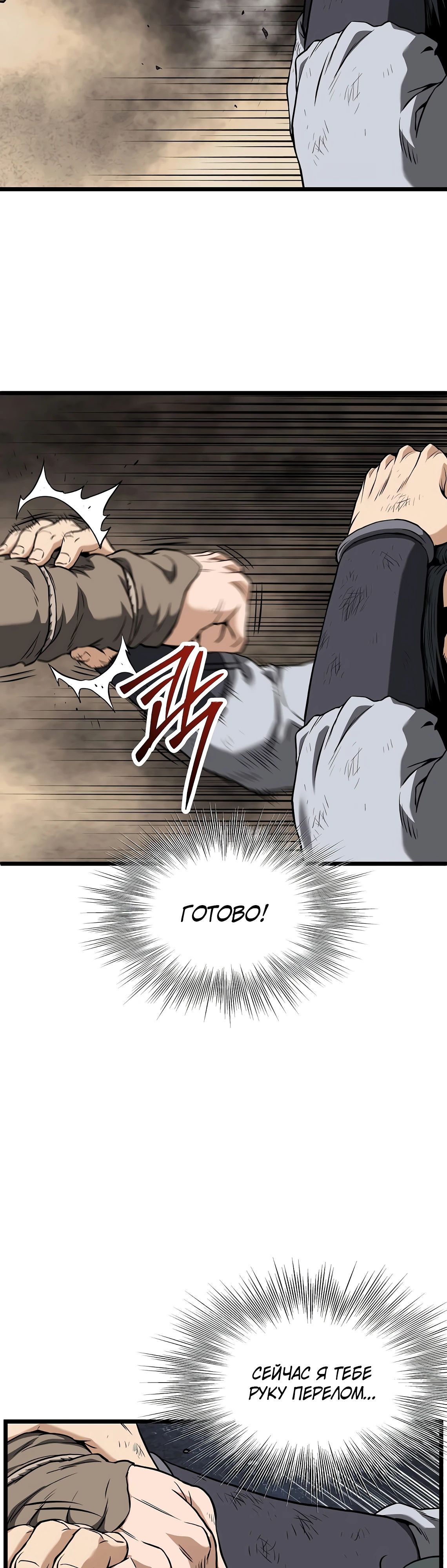 Манга Система Мурим - Глава 240 Страница 32