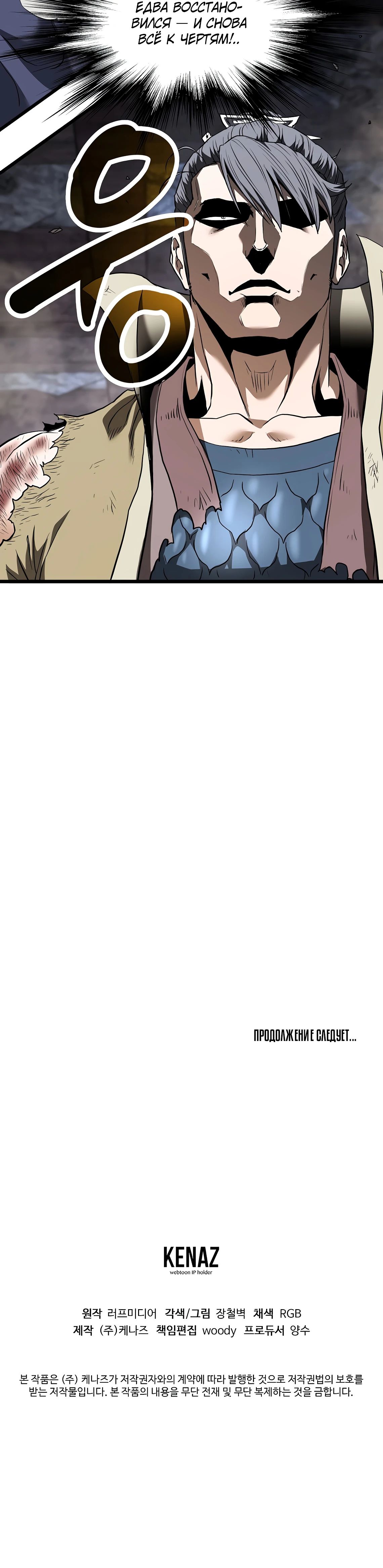 Манга Система Мурим - Глава 240 Страница 60