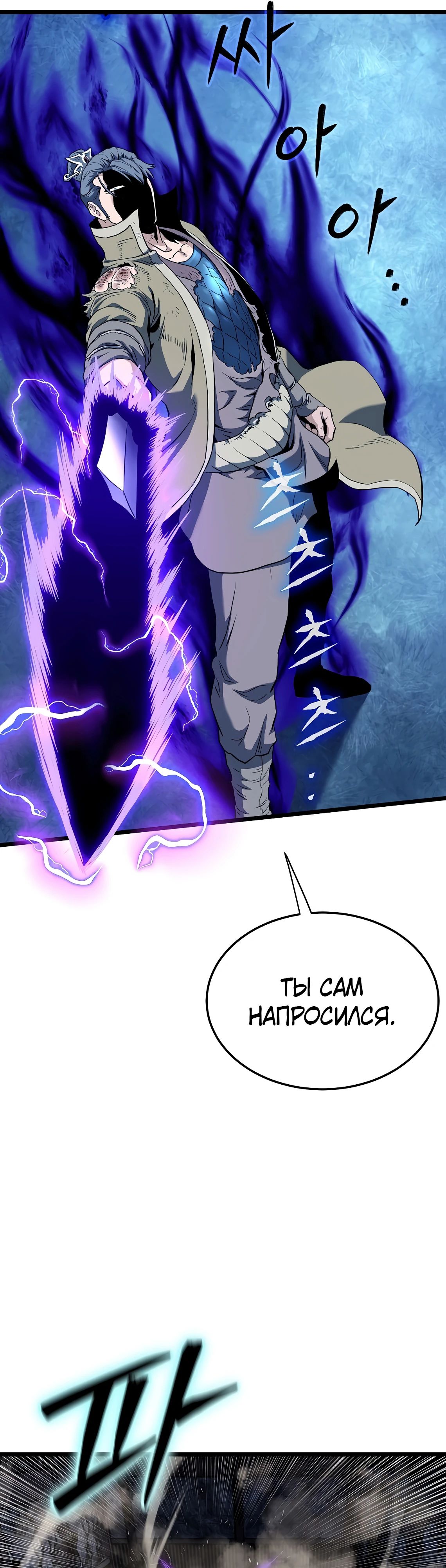 Манга Система Мурим - Глава 240 Страница 47