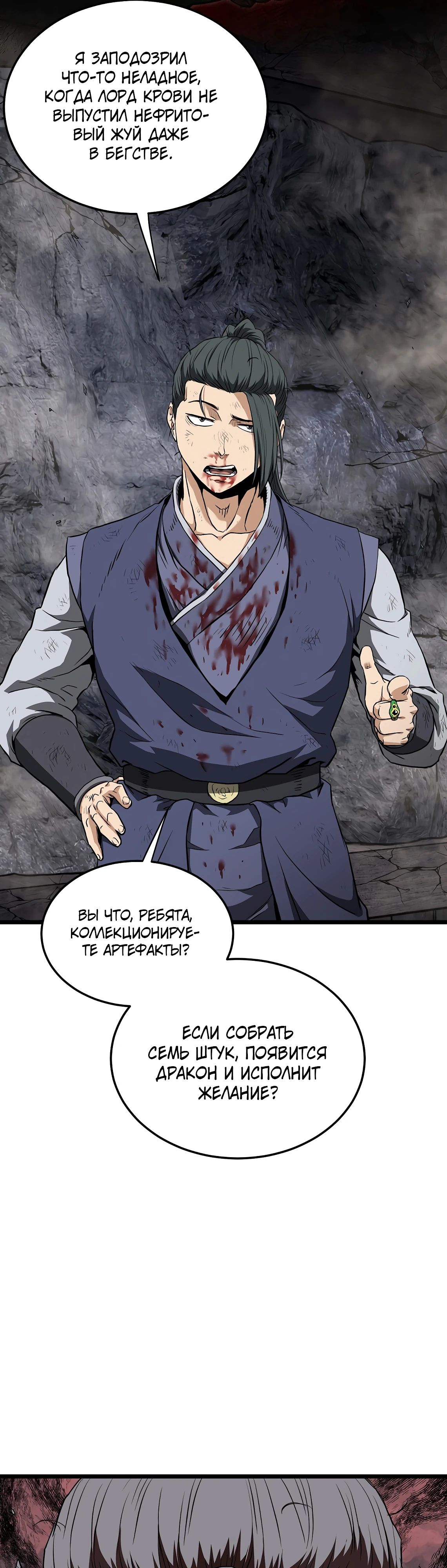 Манга Система Мурим - Глава 240 Страница 42