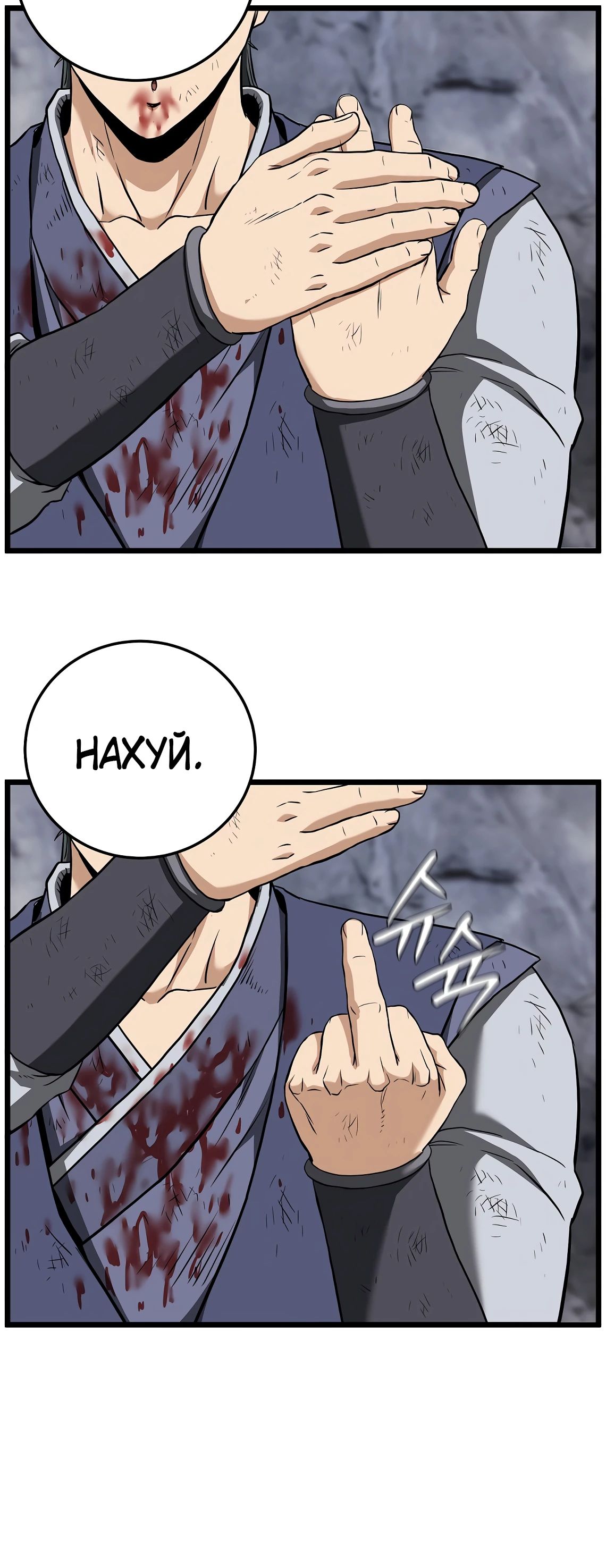 Манга Система Мурим - Глава 240 Страница 44