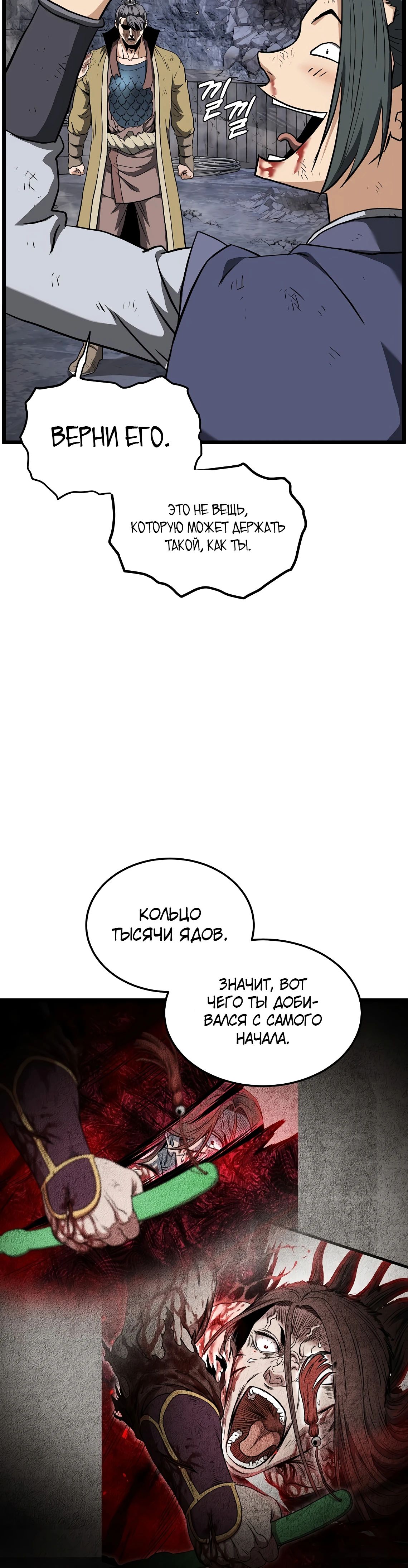 Манга Система Мурим - Глава 240 Страница 41