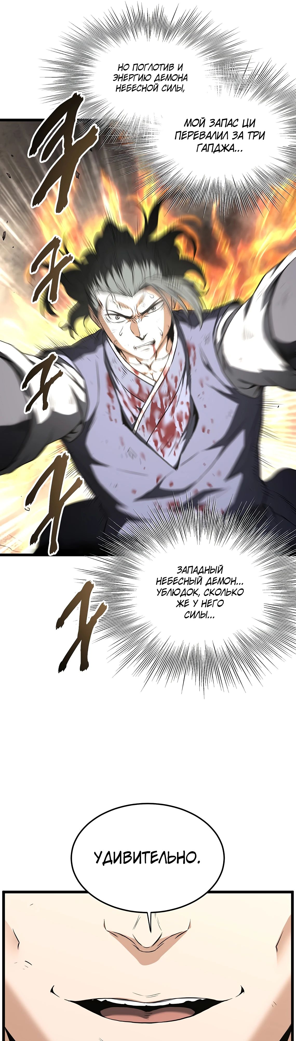 Манга Система Мурим - Глава 240 Страница 19