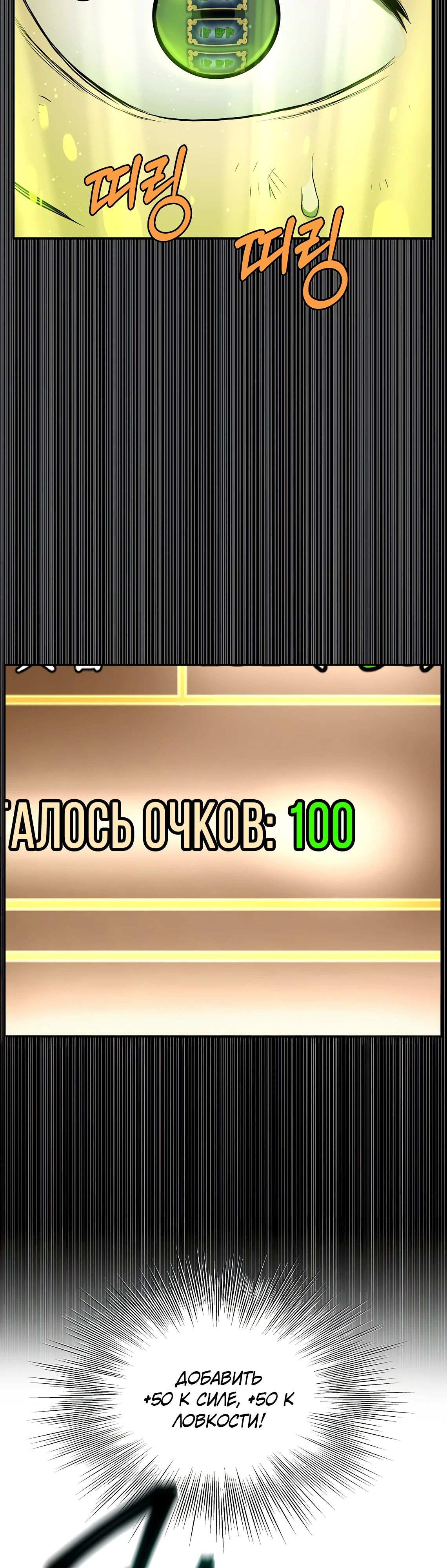 Манга Система Мурим - Глава 240 Страница 23