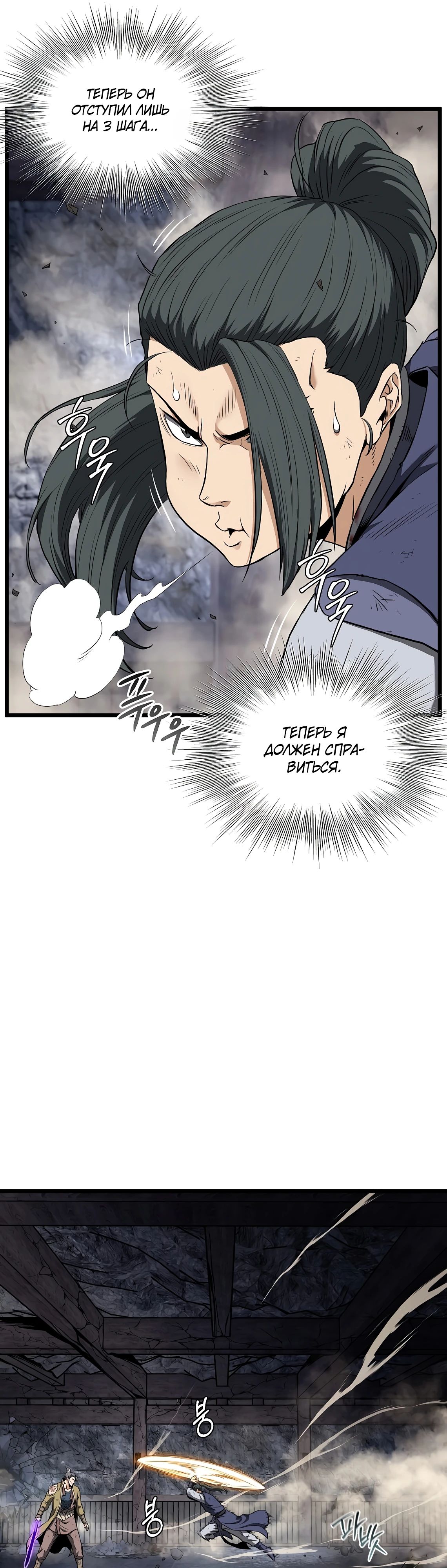 Манга Система Мурим - Глава 240 Страница 10