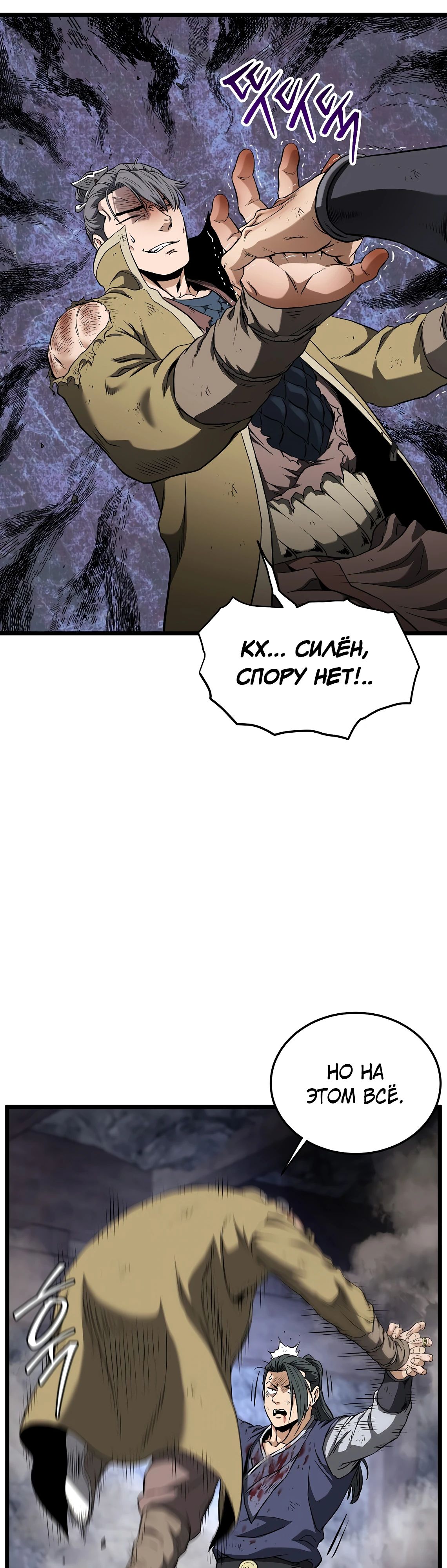 Манга Система Мурим - Глава 240 Страница 25