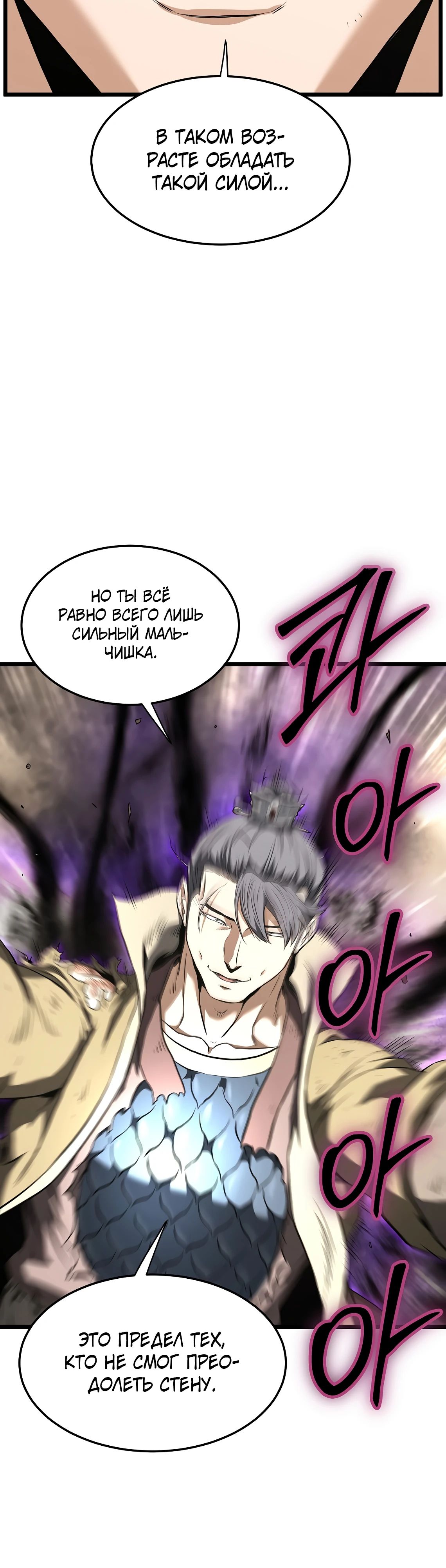 Манга Система Мурим - Глава 240 Страница 20