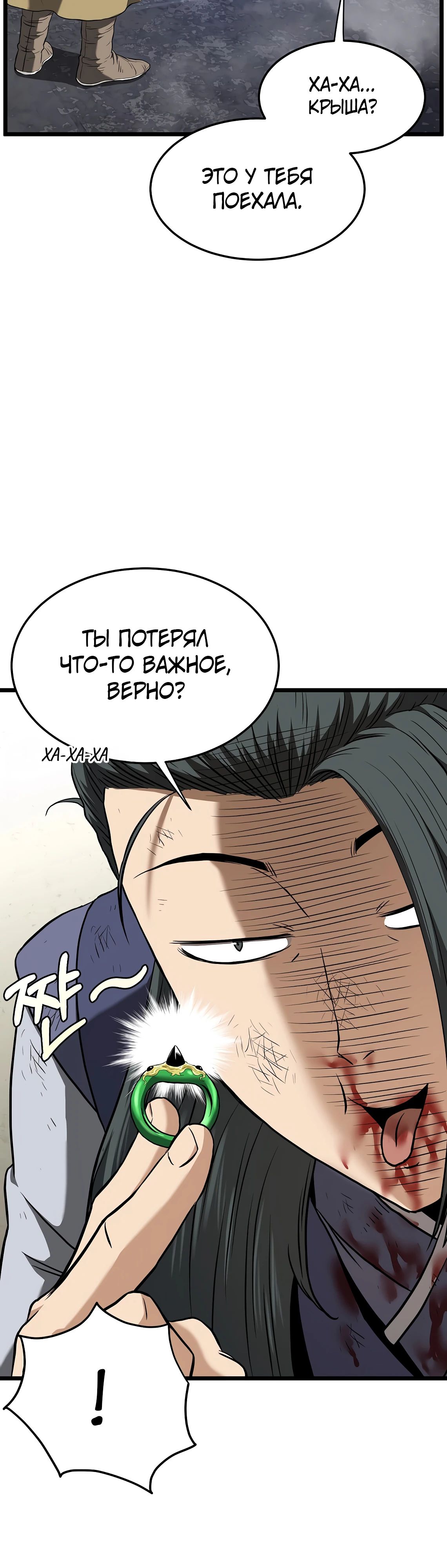 Манга Система Мурим - Глава 240 Страница 38