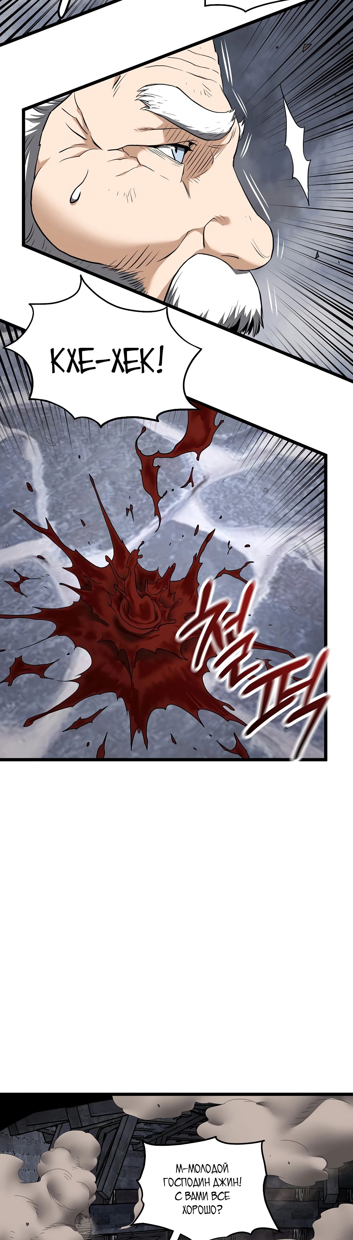 Манга Система Мурим - Глава 240 Страница 57