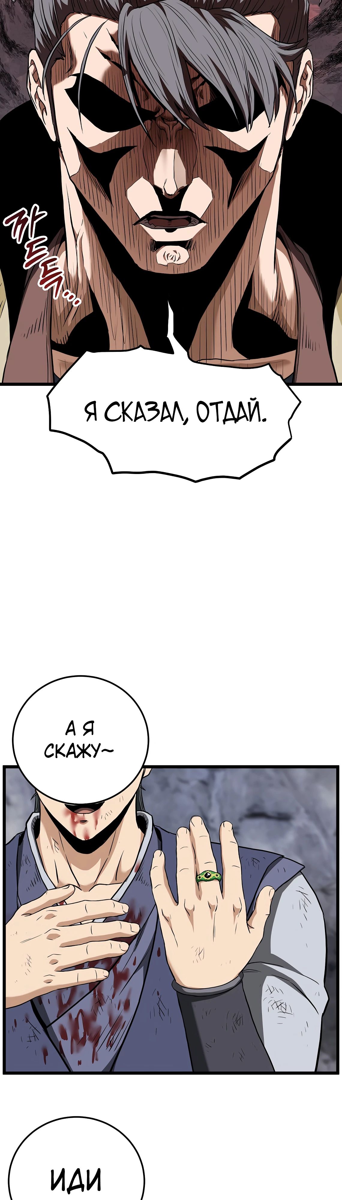 Манга Система Мурим - Глава 240 Страница 43