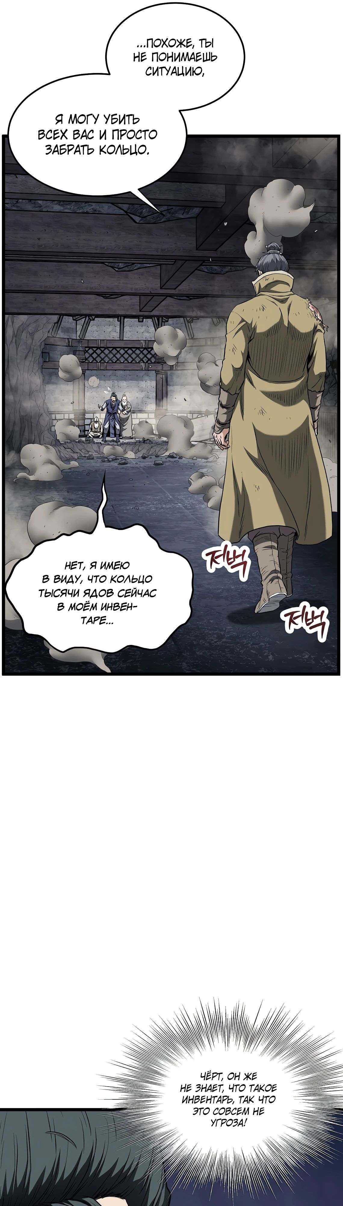 Манга Система Мурим - Глава 241 Страница 9