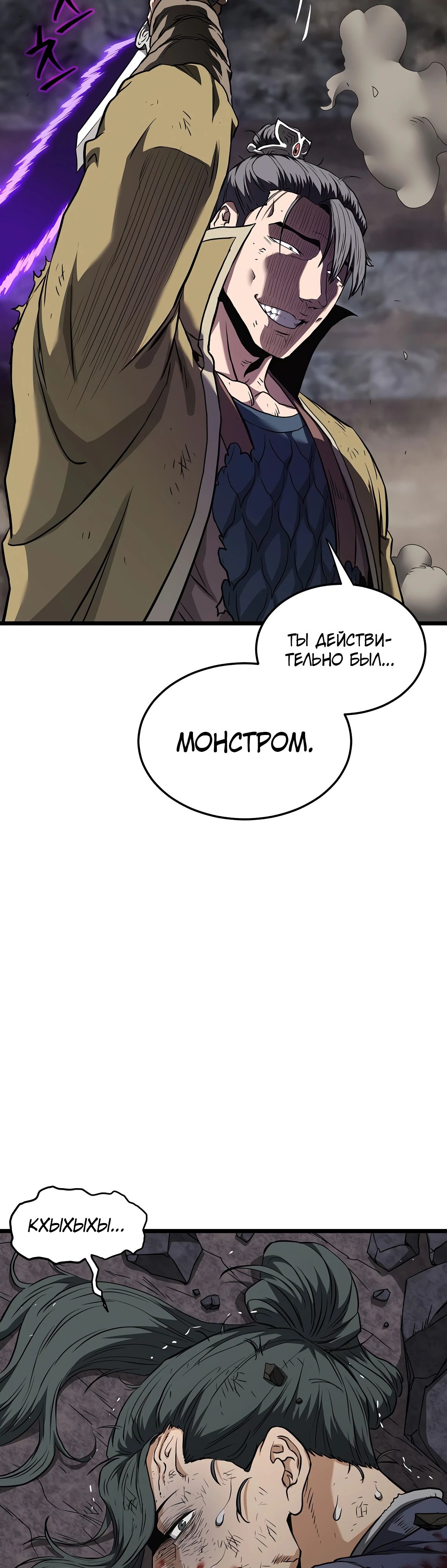 Манга Система Мурим - Глава 241 Страница 48