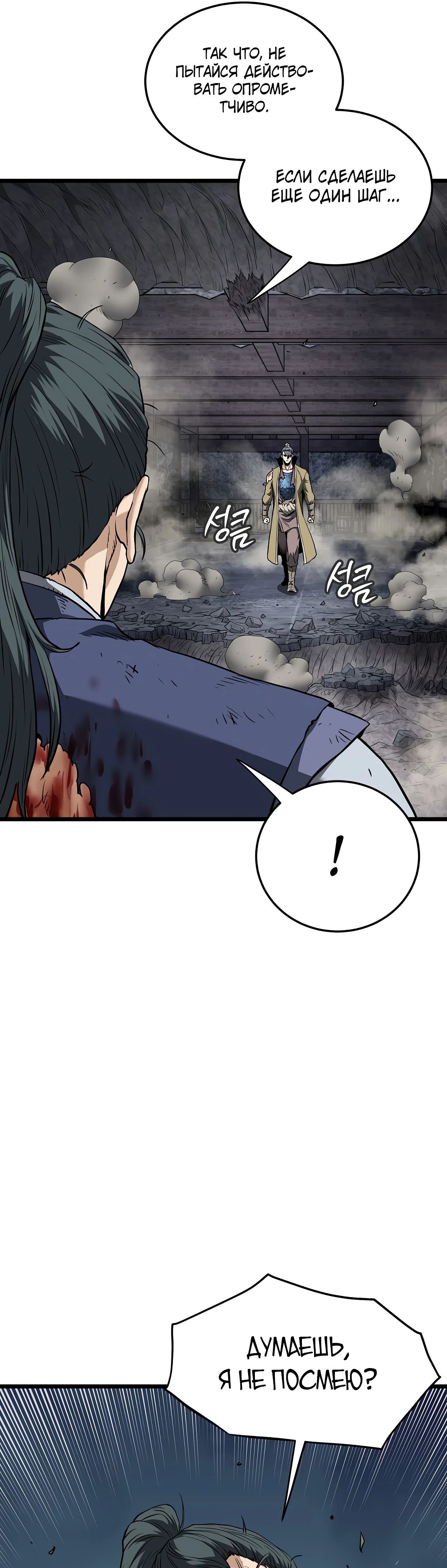 Манга Система Мурим - Глава 241 Страница 12