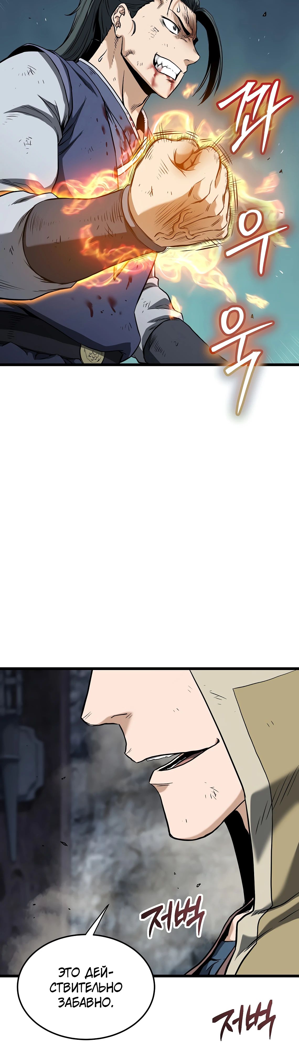 Манга Система Мурим - Глава 241 Страница 13