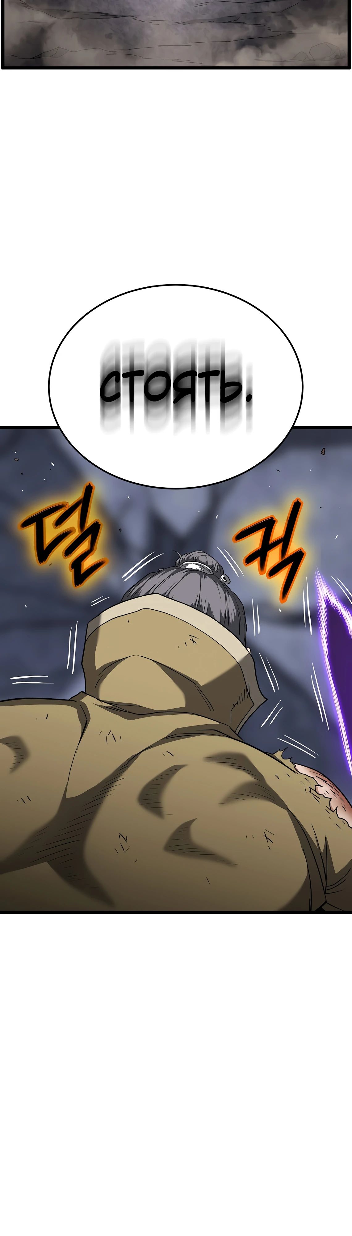 Манга Система Мурим - Глава 241 Страница 51