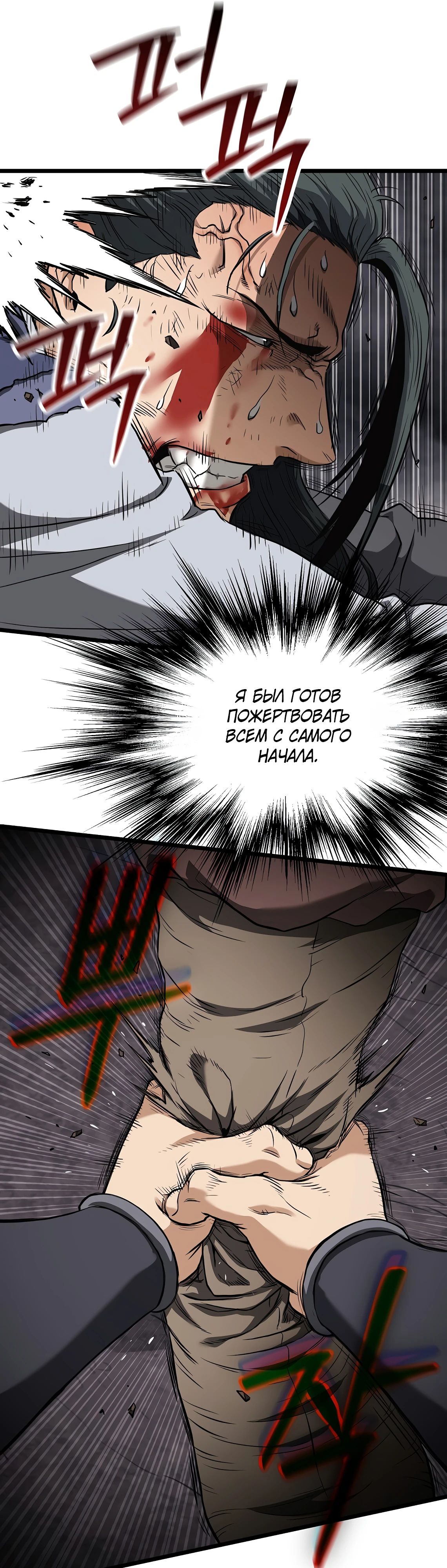 Манга Система Мурим - Глава 241 Страница 30