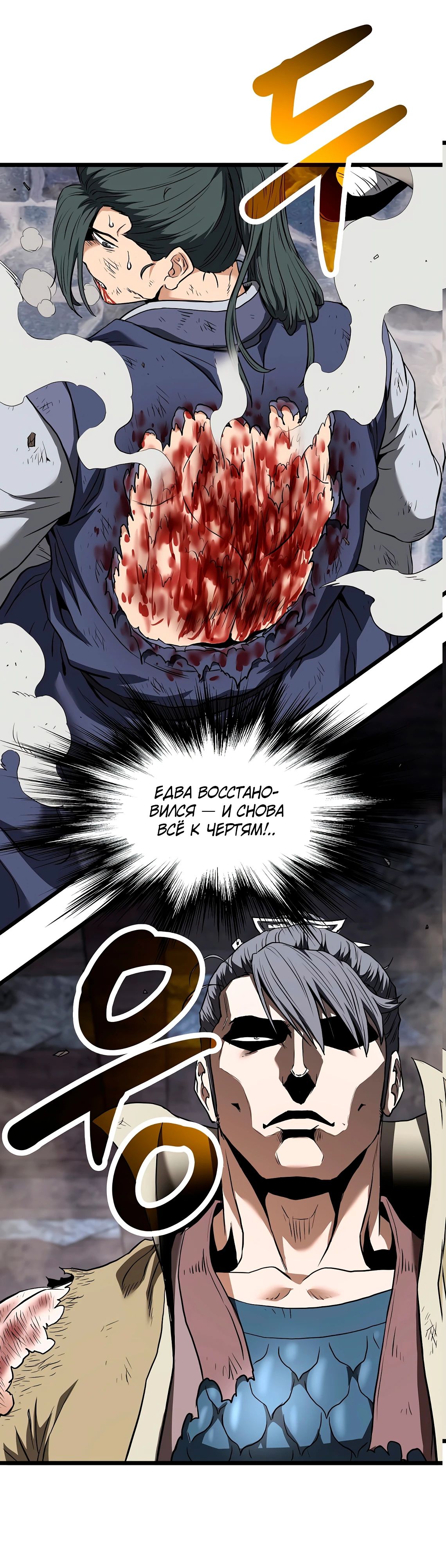 Манга Система Мурим - Глава 241 Страница 3