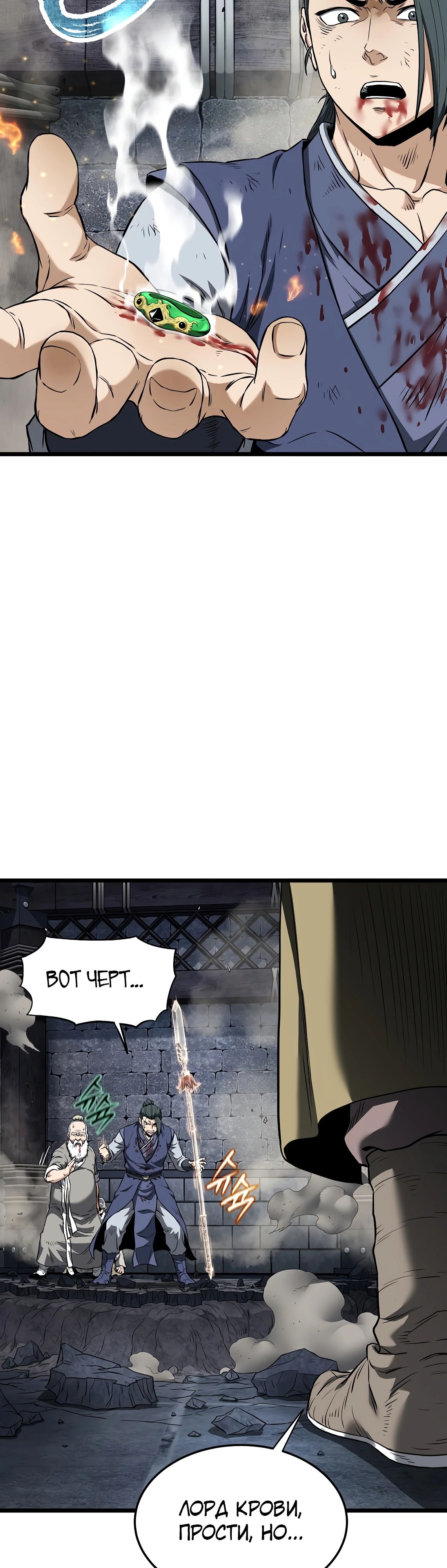 Манга Система Мурим - Глава 241 Страница 16