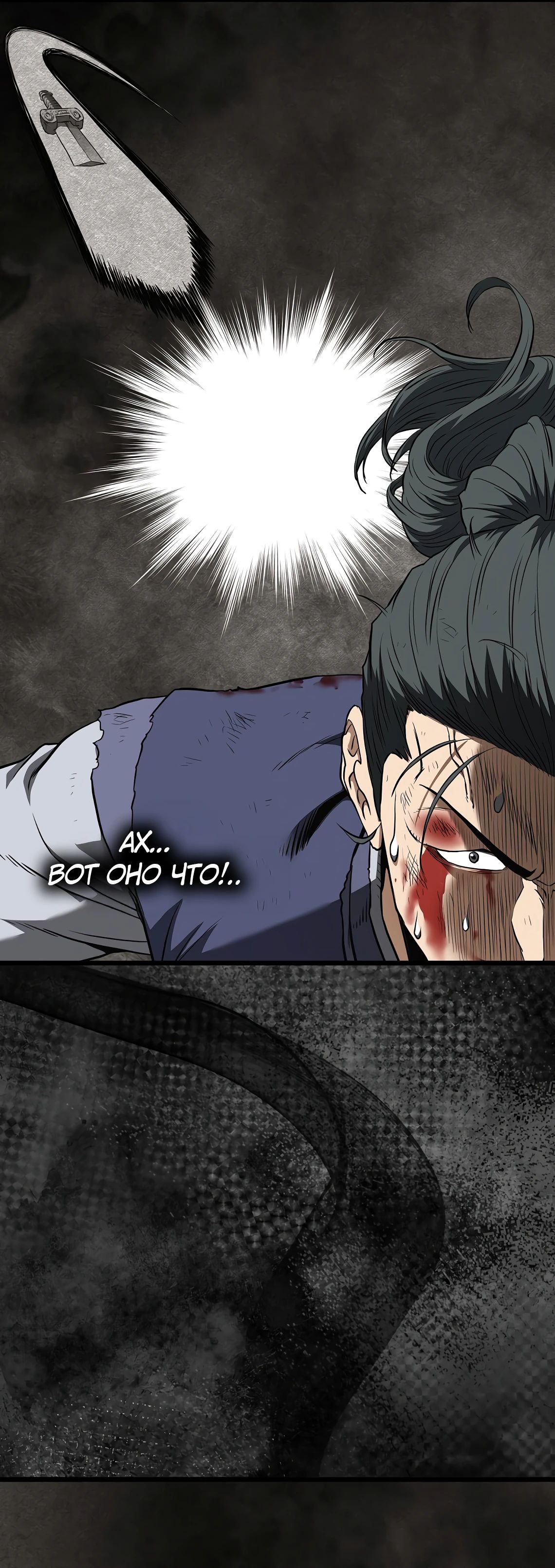 Манга Система Мурим - Глава 241 Страница 40