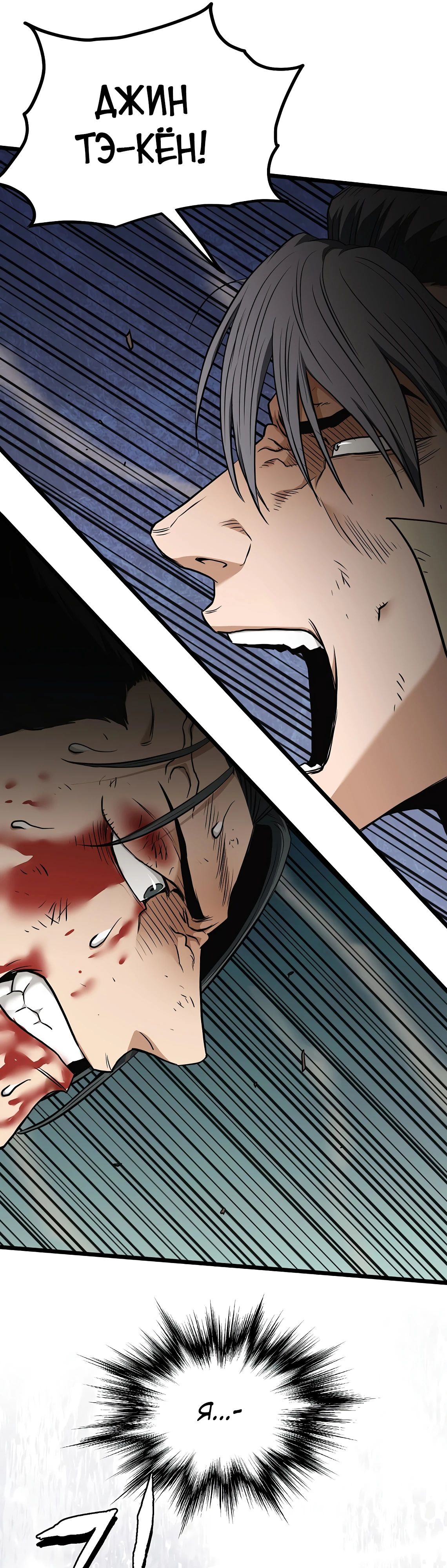 Манга Система Мурим - Глава 241 Страница 35