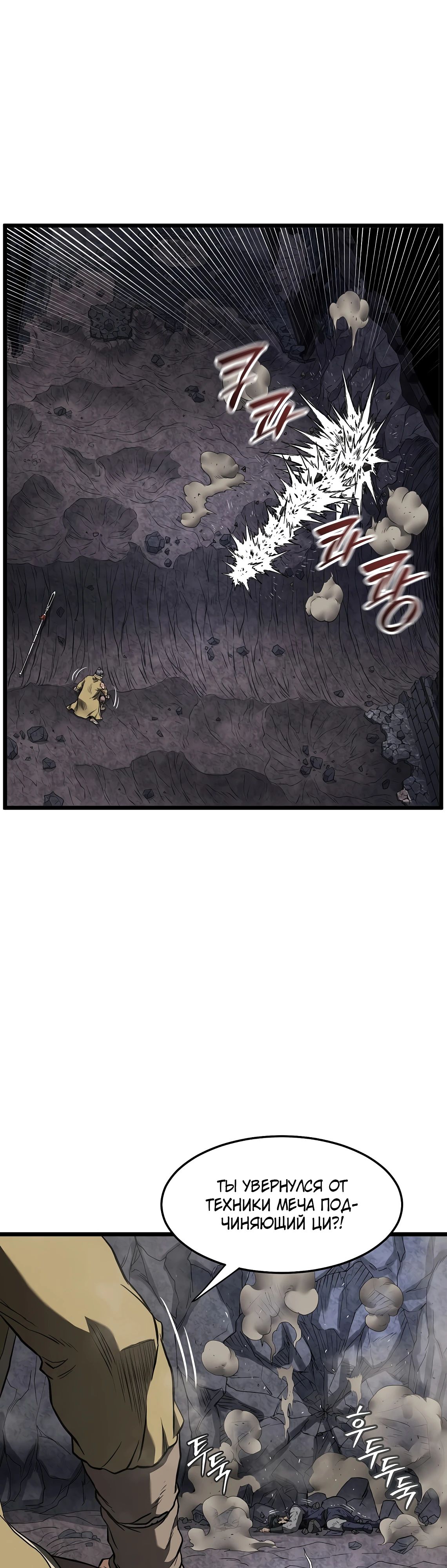 Манга Система Мурим - Глава 241 Страница 44