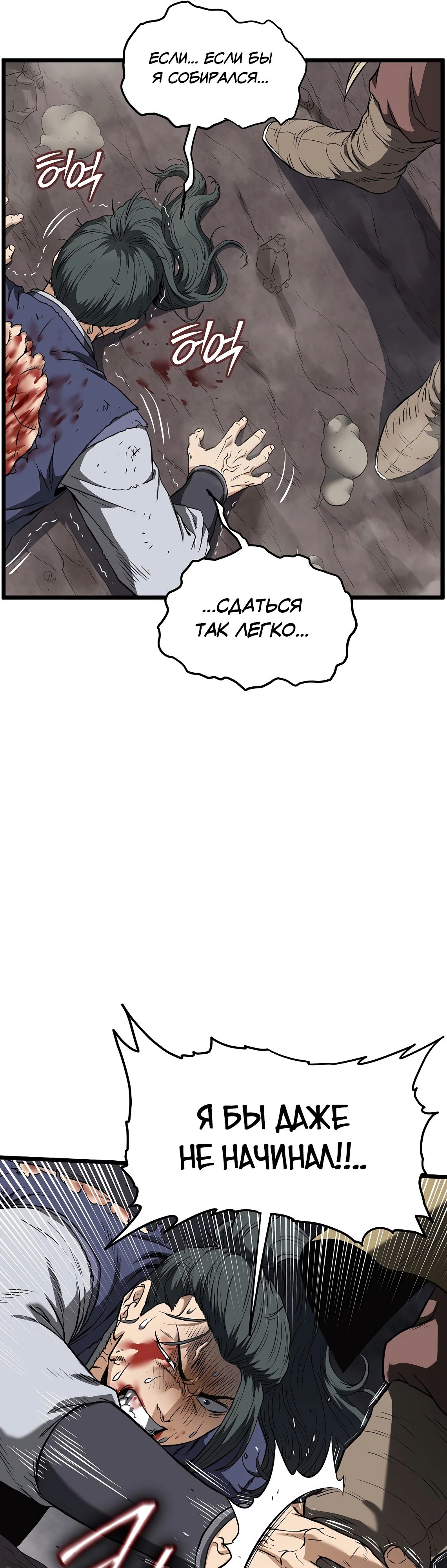 Манга Система Мурим - Глава 241 Страница 27