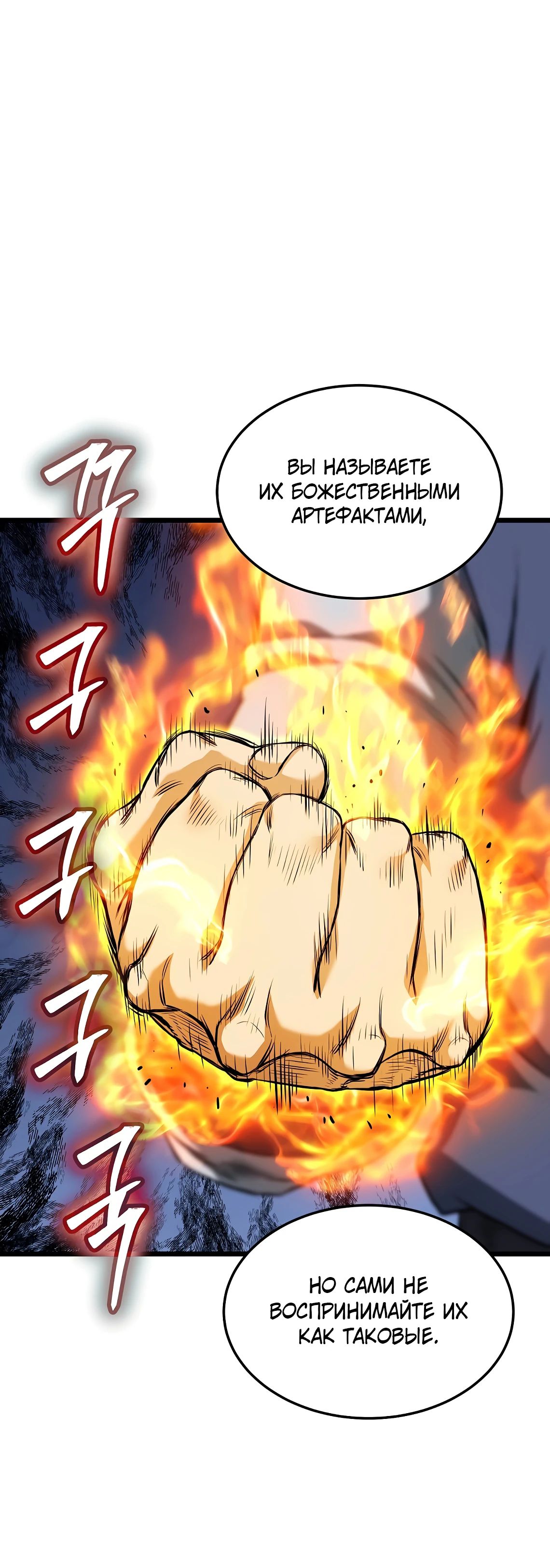 Манга Система Мурим - Глава 241 Страница 14