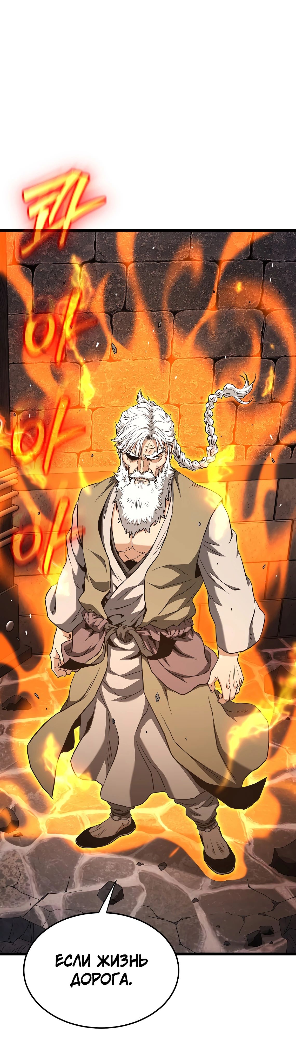 Манга Система Мурим - Глава 241 Страница 54