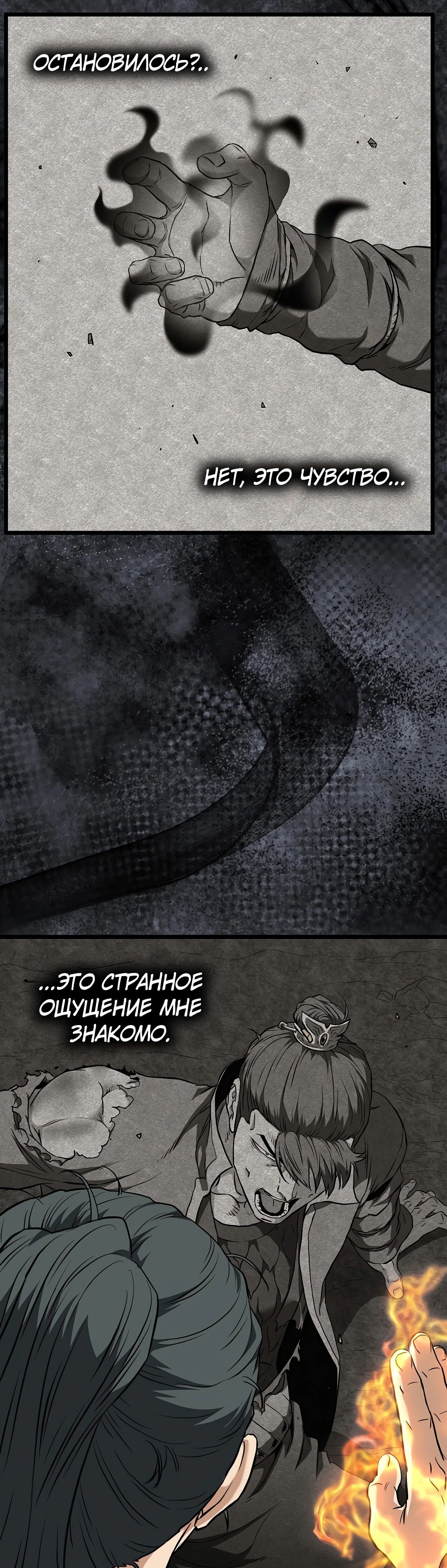 Манга Система Мурим - Глава 241 Страница 38