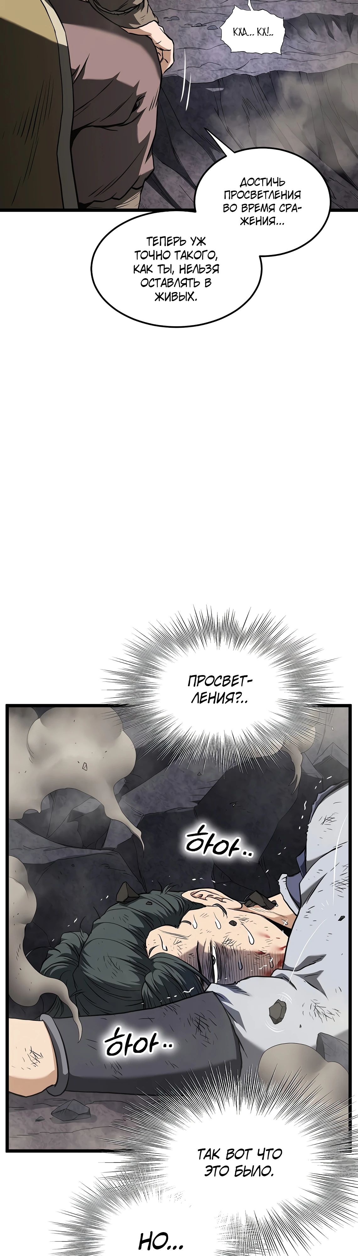 Манга Система Мурим - Глава 241 Страница 45