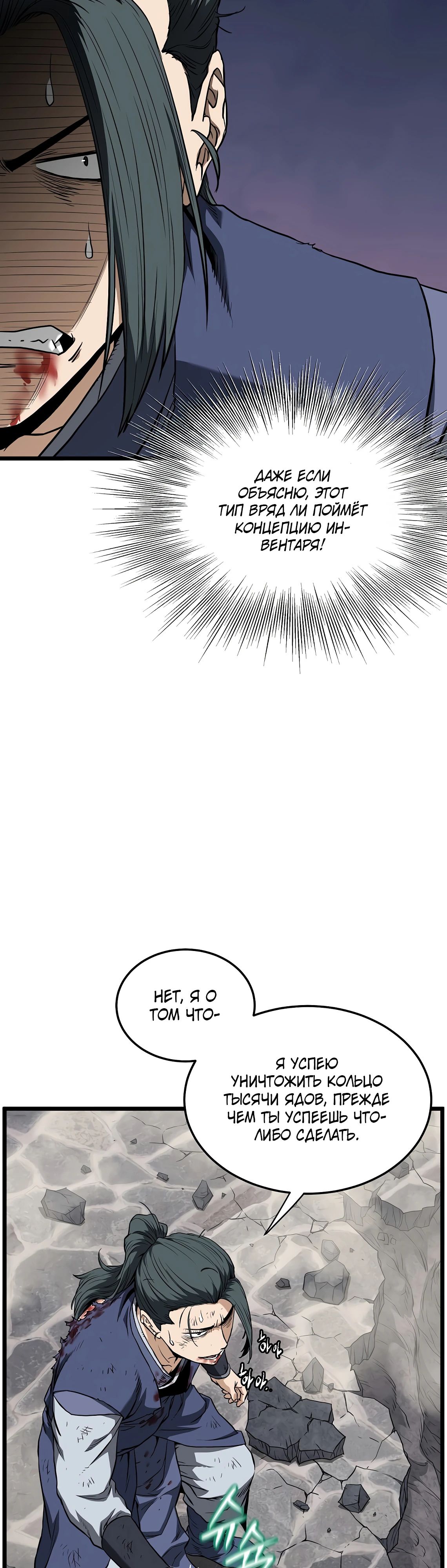 Манга Система Мурим - Глава 241 Страница 10