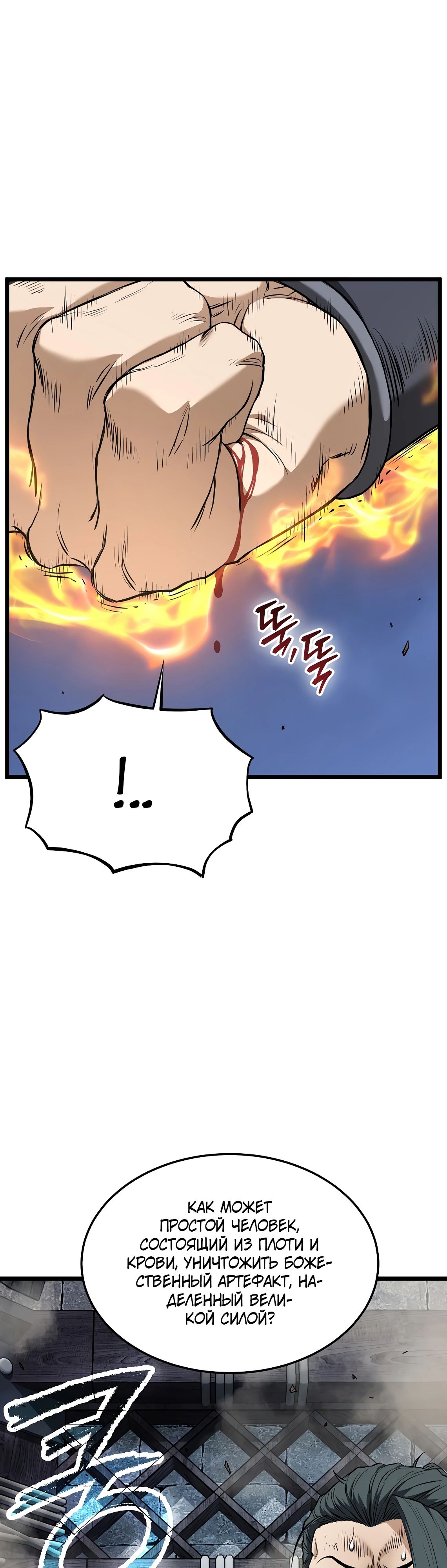 Манга Система Мурим - Глава 241 Страница 15