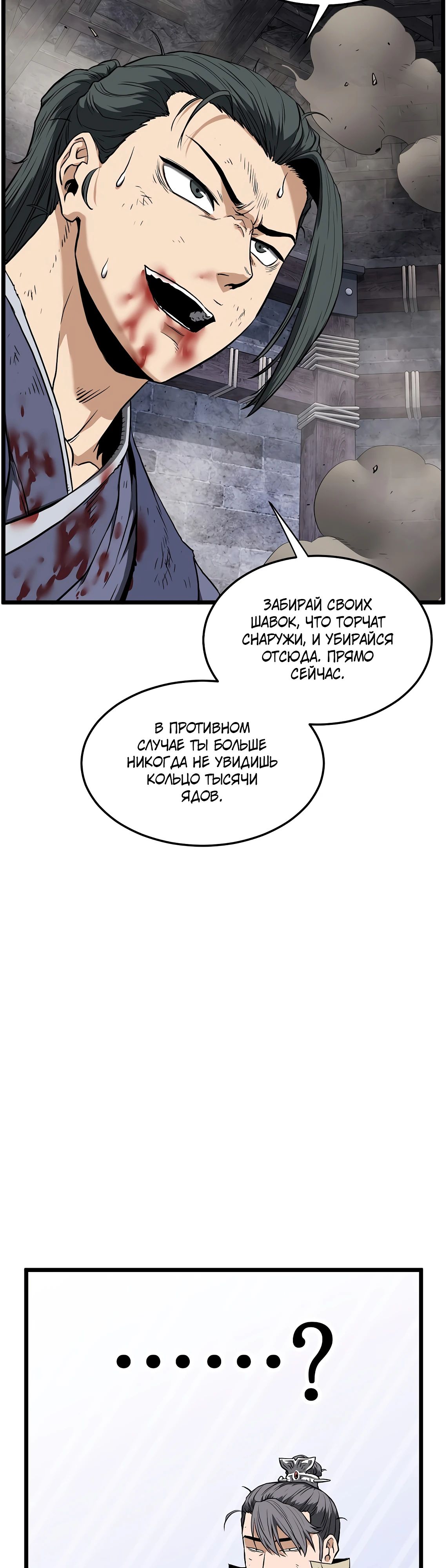 Манга Система Мурим - Глава 241 Страница 7