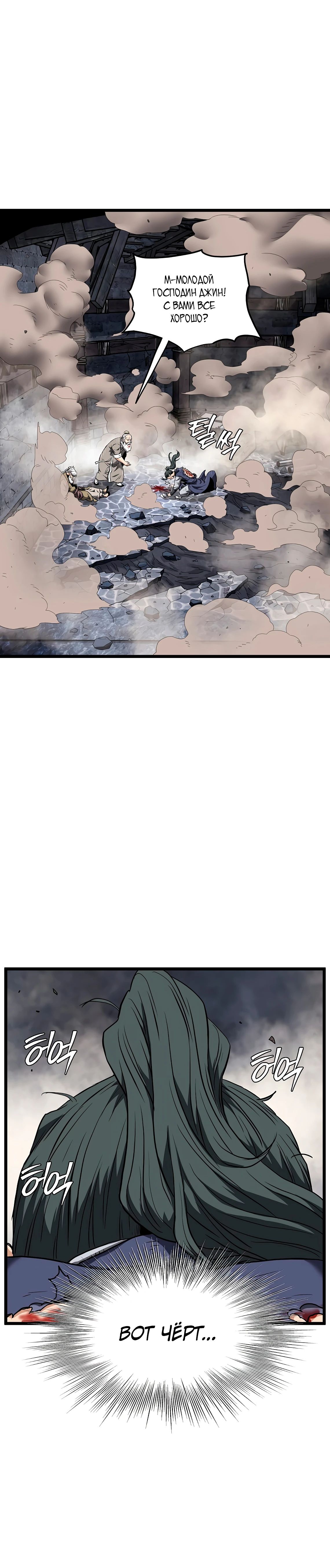 Манга Система Мурим - Глава 241 Страница 2