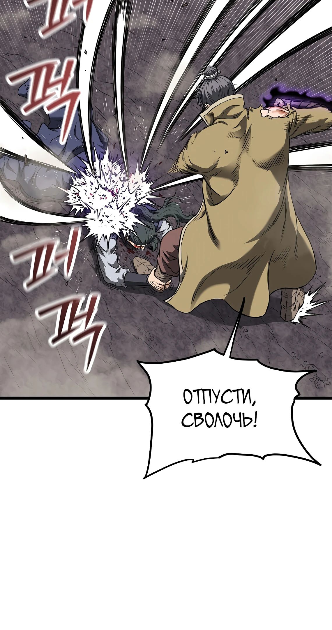 Манга Система Мурим - Глава 241 Страница 29