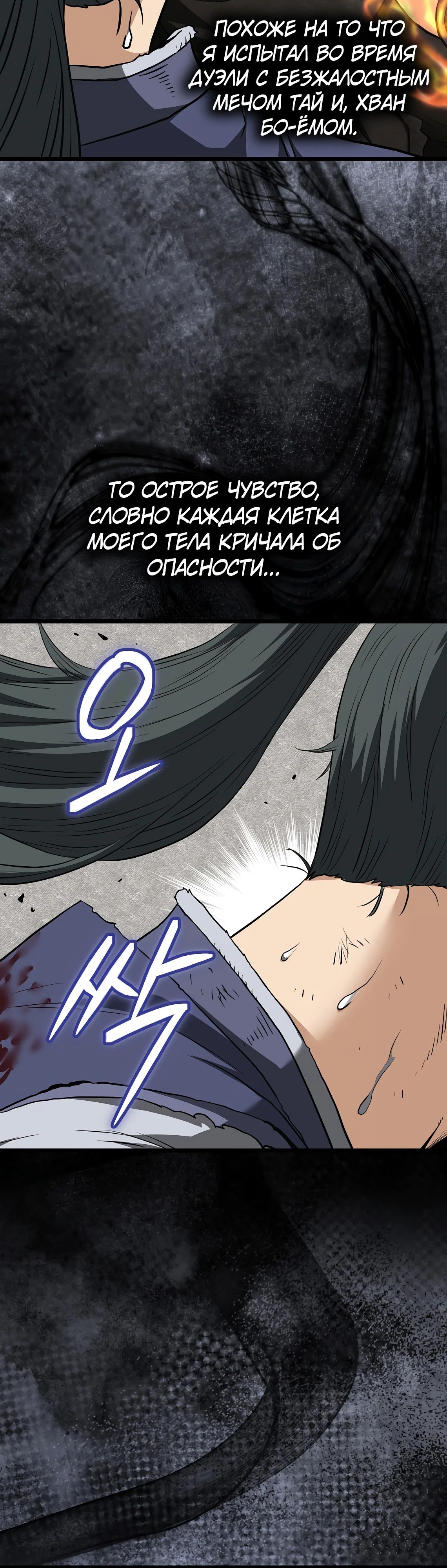 Манга Система Мурим - Глава 241 Страница 39