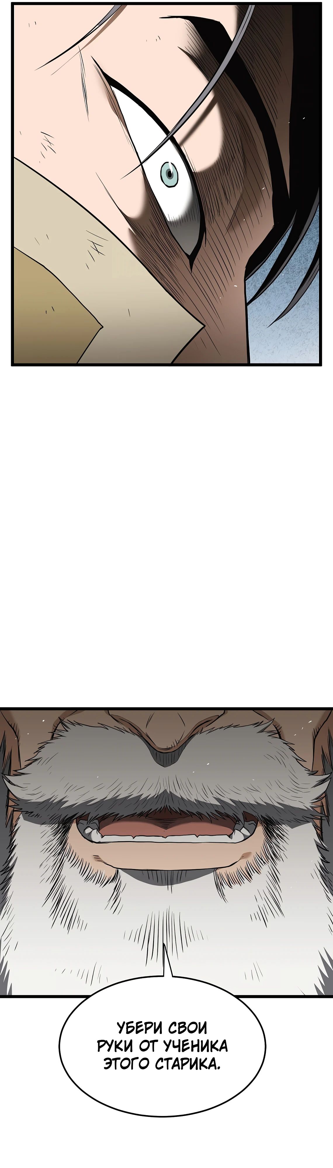 Манга Система Мурим - Глава 241 Страница 53