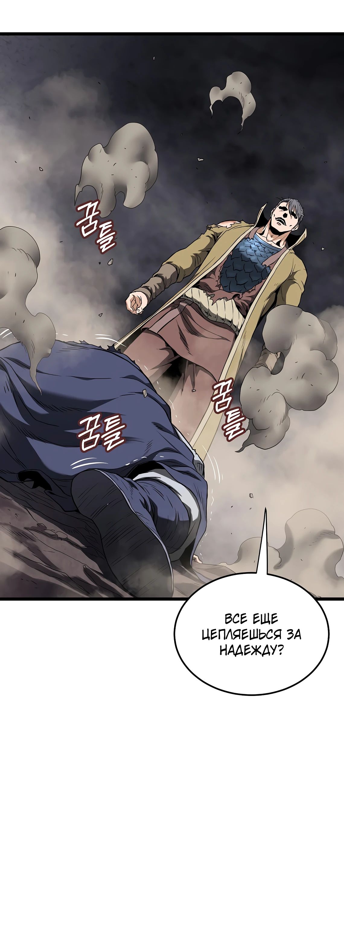 Манга Система Мурим - Глава 241 Страница 26