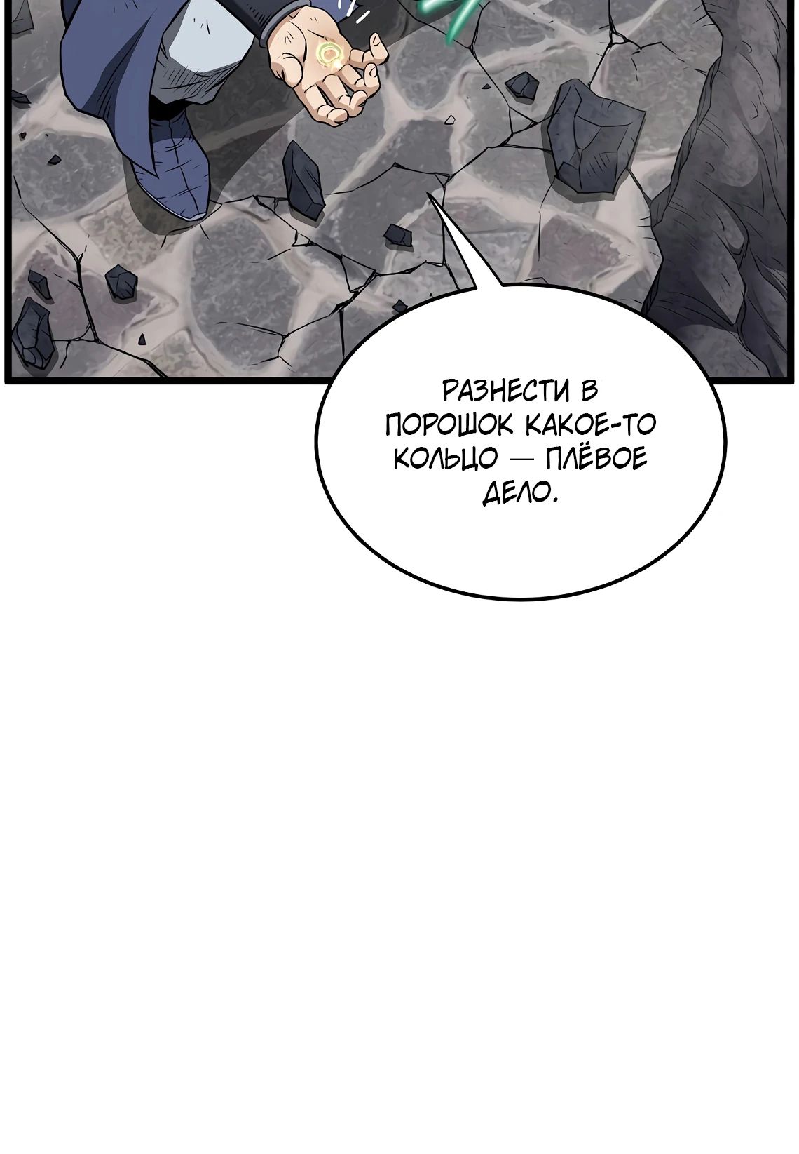 Манга Система Мурим - Глава 241 Страница 11