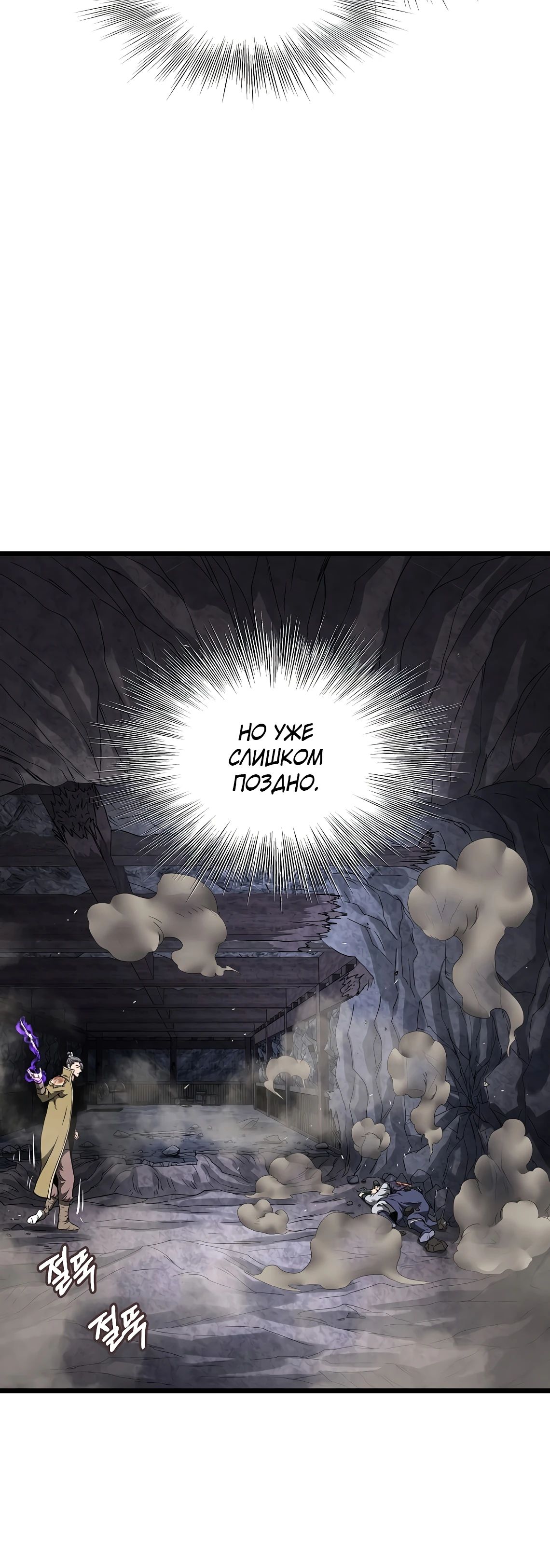 Манга Система Мурим - Глава 241 Страница 46