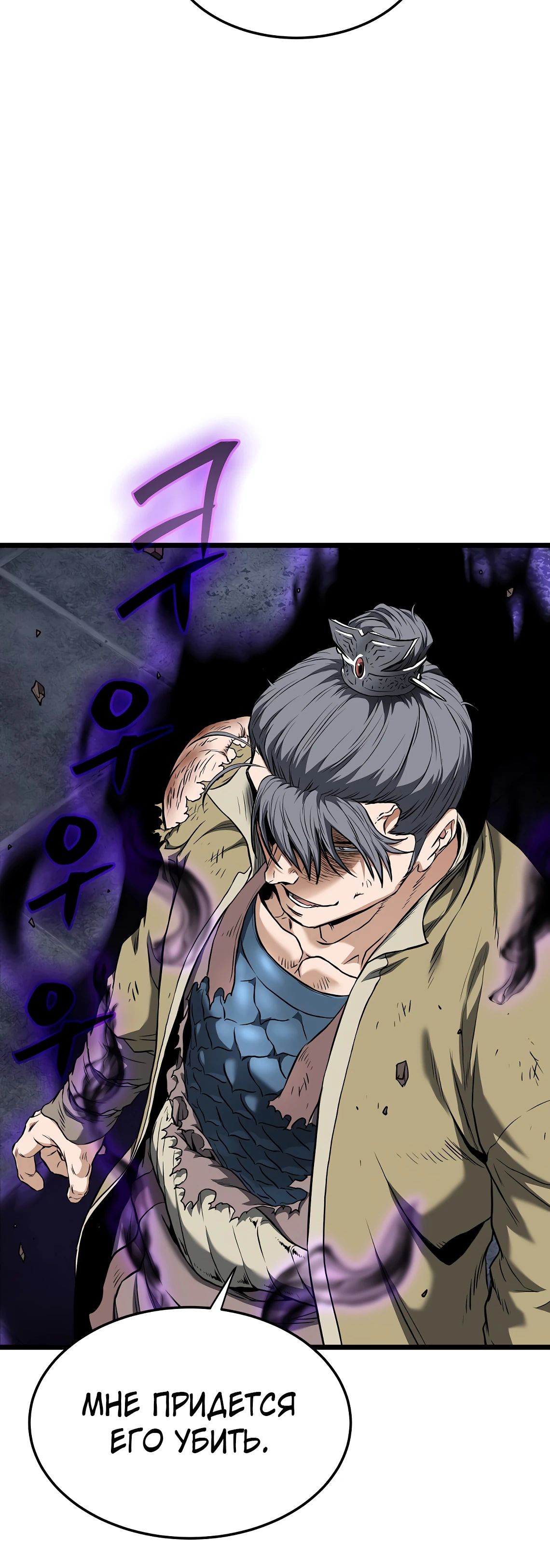 Манга Система Мурим - Глава 241 Страница 17