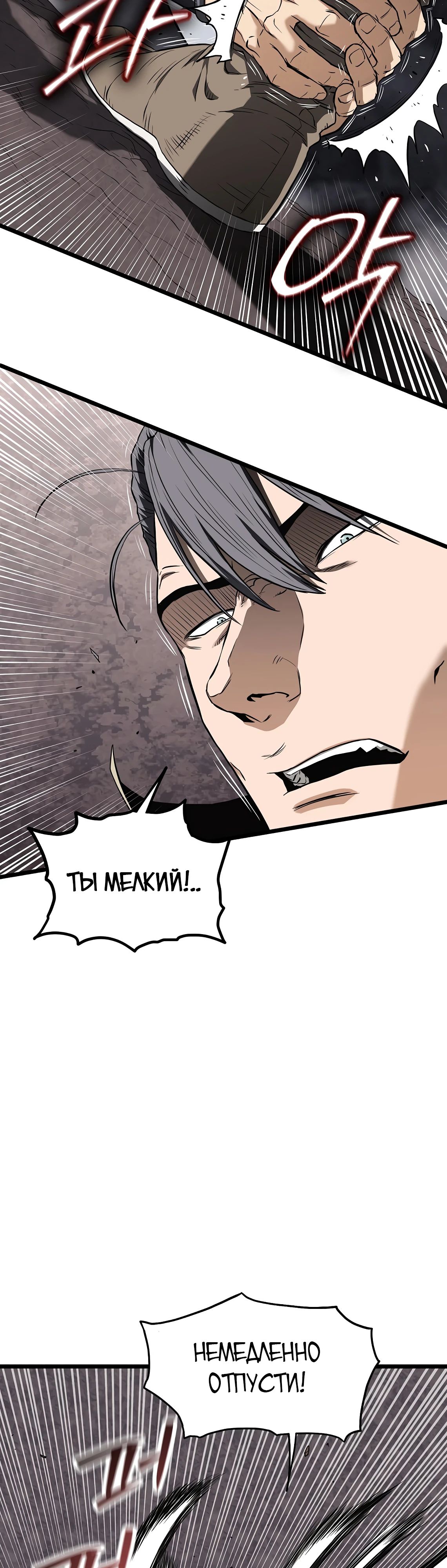 Манга Система Мурим - Глава 241 Страница 28