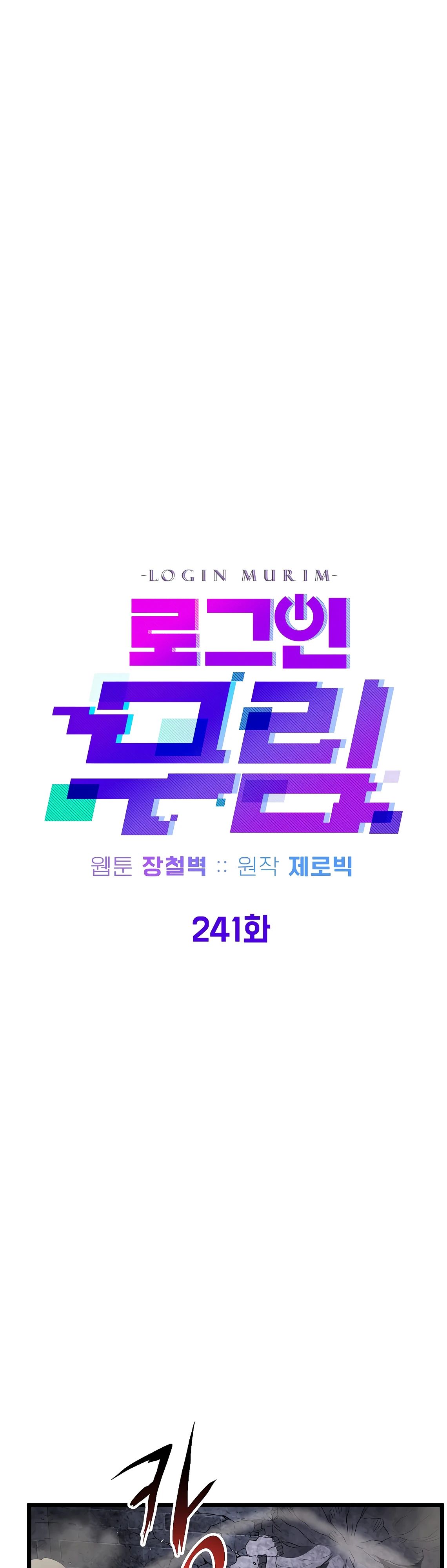 Манга Система Мурим - Глава 241 Страница 18