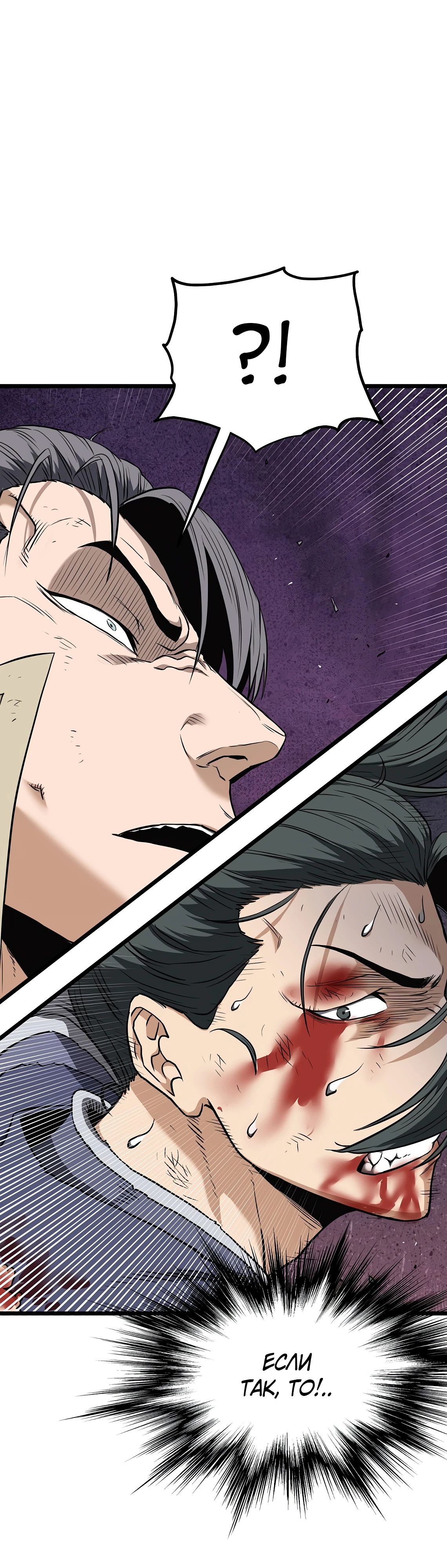 Манга Система Мурим - Глава 241 Страница 42