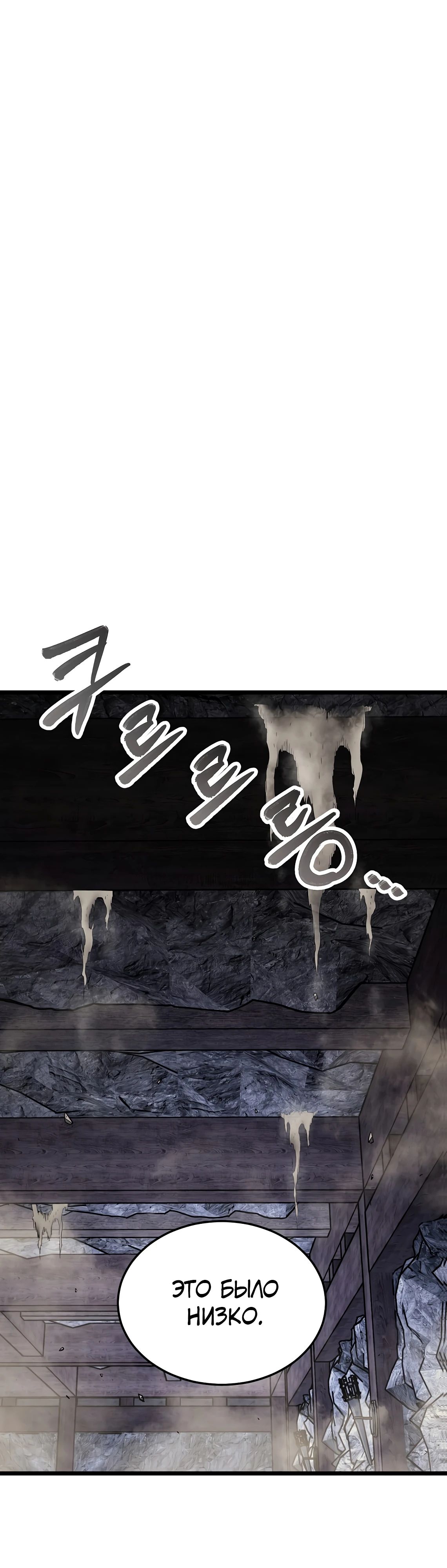 Манга Система Мурим - Глава 241 Страница 4