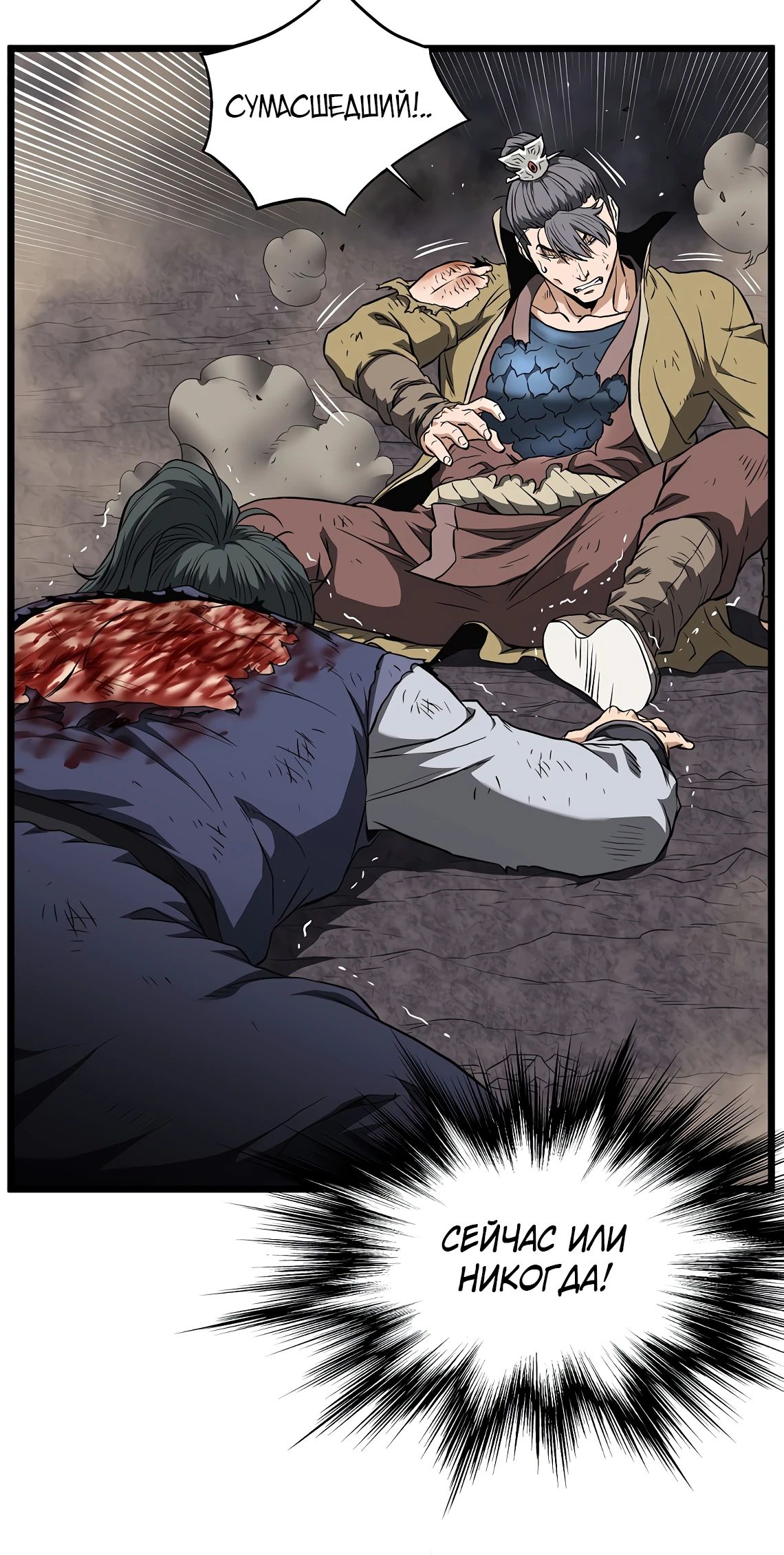 Манга Система Мурим - Глава 241 Страница 32