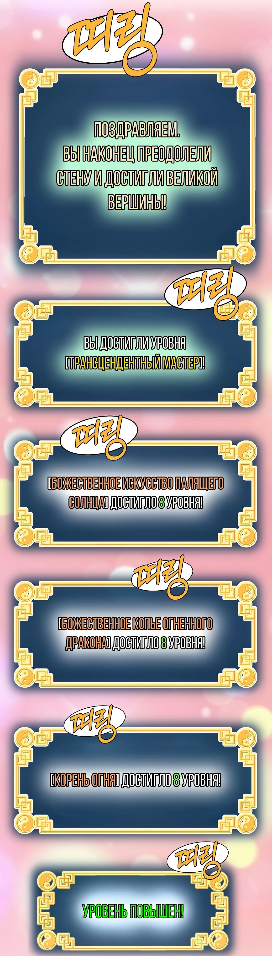 Манга Система Мурим - Глава 242 Страница 40