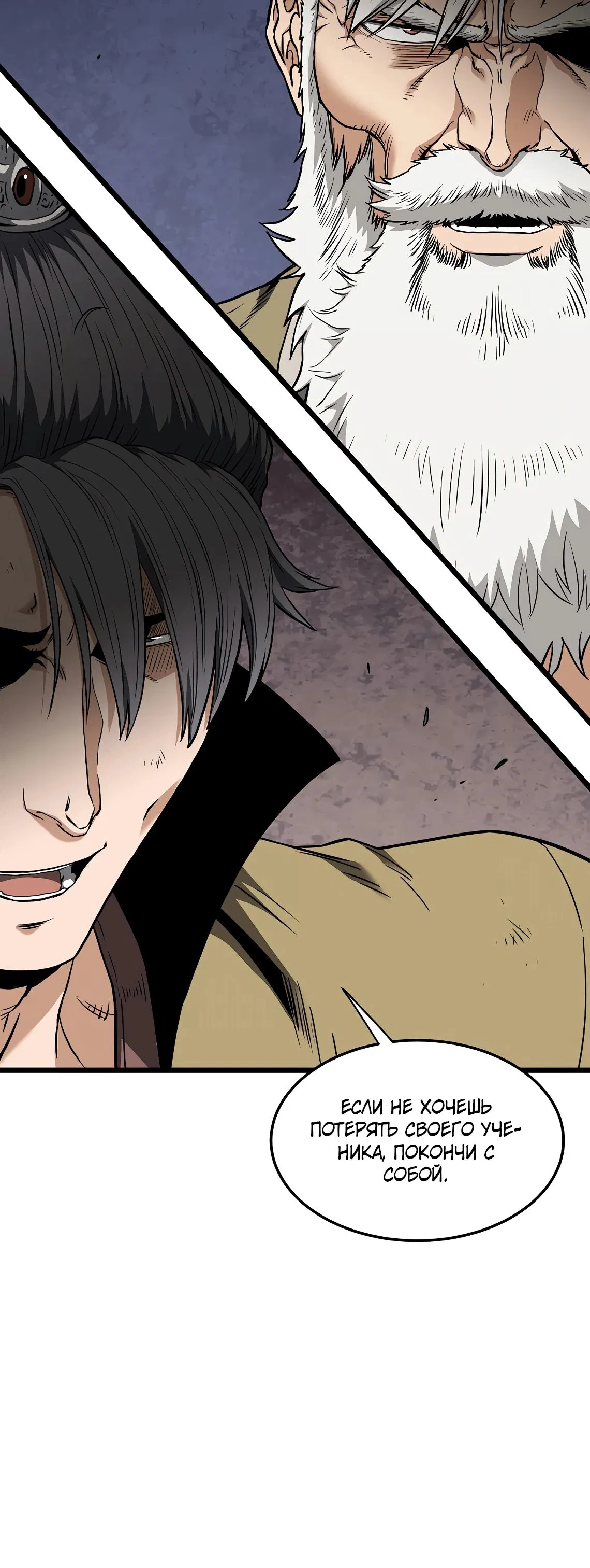 Манга Система Мурим - Глава 242 Страница 9